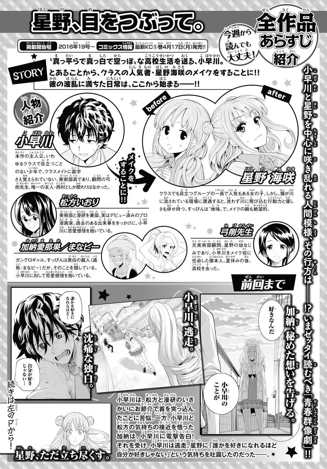 Hoshino, Me o Tsubutte. Chapter 48 3